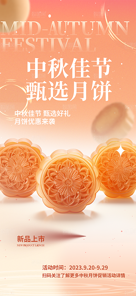 庆祝活动中秋节宣传海报