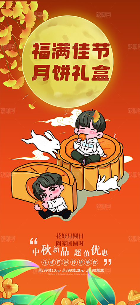 庆祝活动中秋节宣传海报