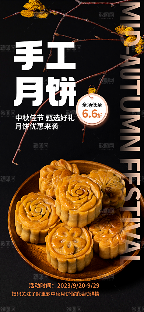 庆祝活动中秋节宣传海报