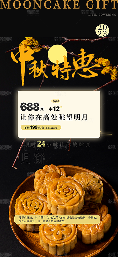 庆祝活动中秋节宣传海报