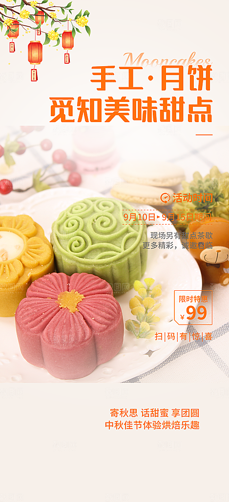 庆祝活动中秋节宣传海报