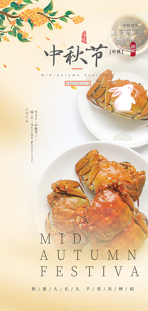庆祝活动中秋节宣传海报