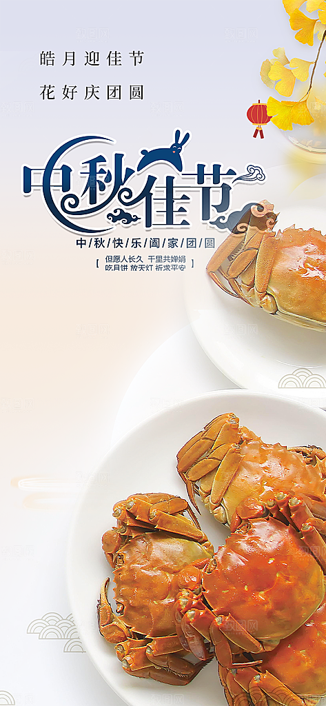 庆祝活动中秋节宣传海报