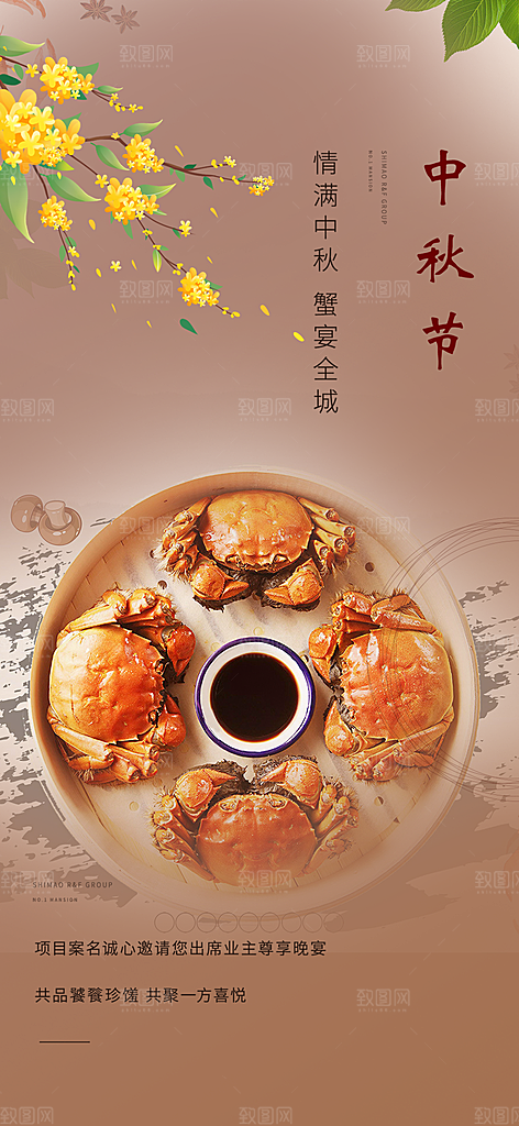 庆祝活动中秋节宣传海报