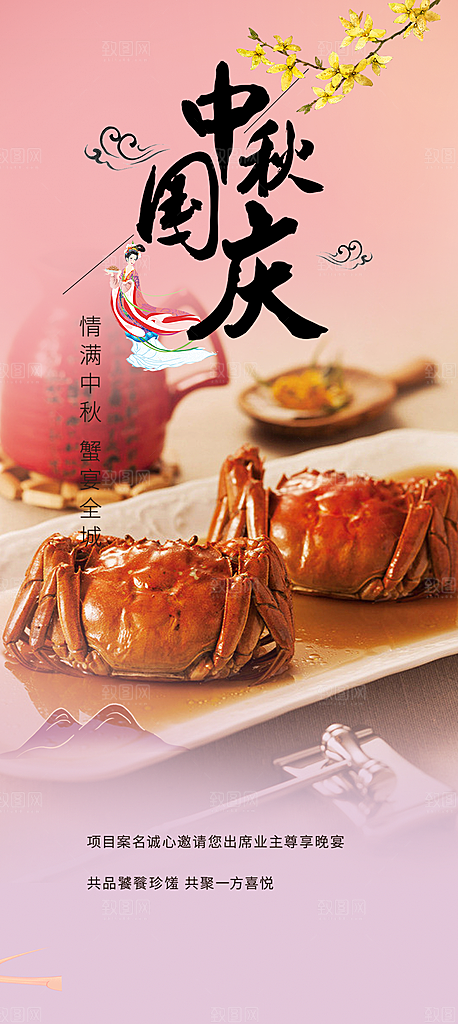 庆祝活动中秋节宣传海报