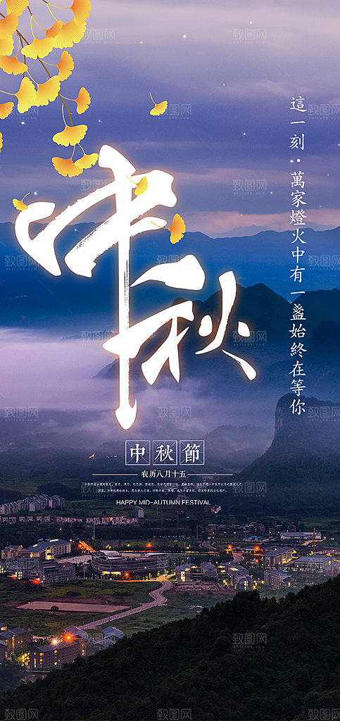 庆祝活动中秋节宣传海报