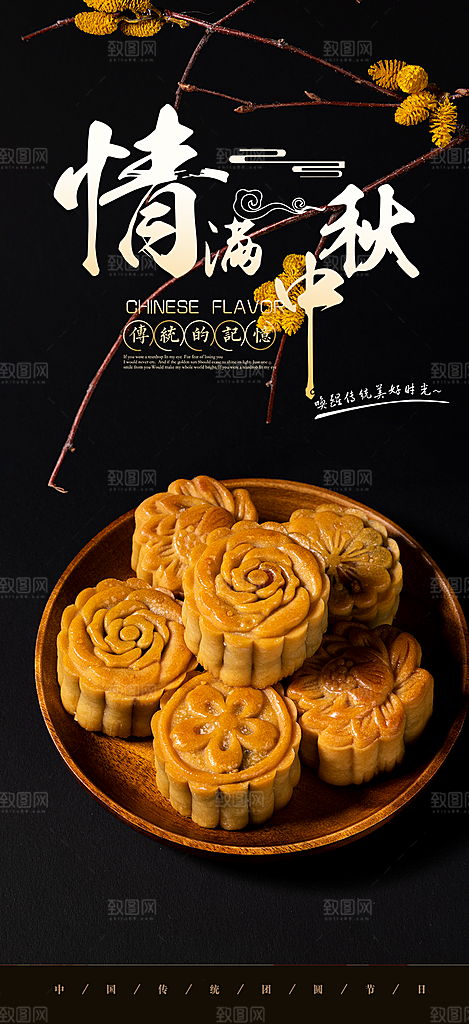 节日庆祝活动中秋节宣传海报