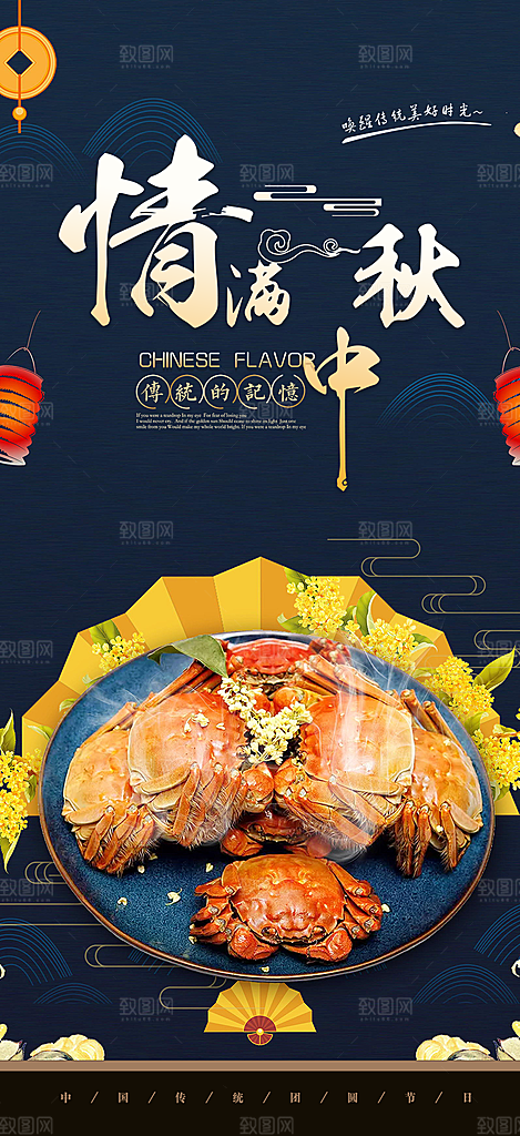 节日庆祝活动中秋节宣传海报