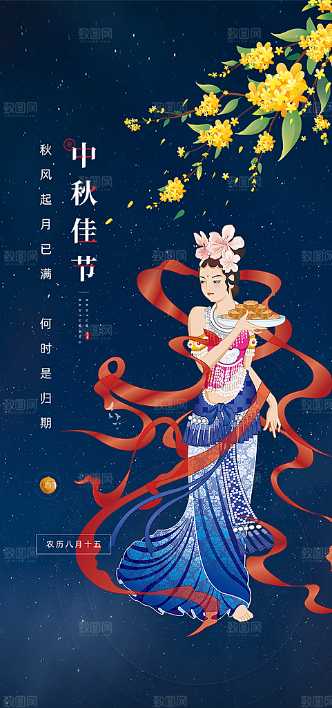 节日庆祝活动中秋节宣传海报
