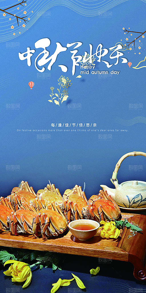 节日庆祝活动中秋节宣传海报