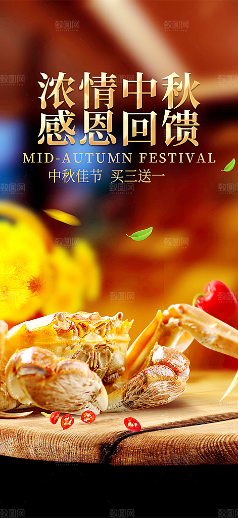 节日庆祝活动中秋节宣传海报