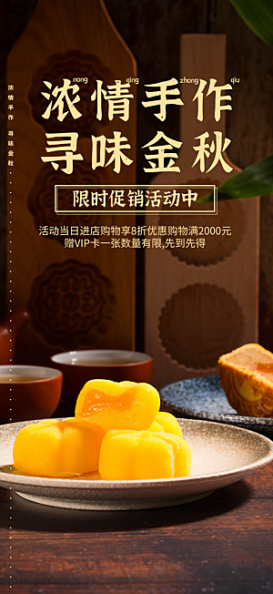 节日庆祝活动中秋节宣传海报