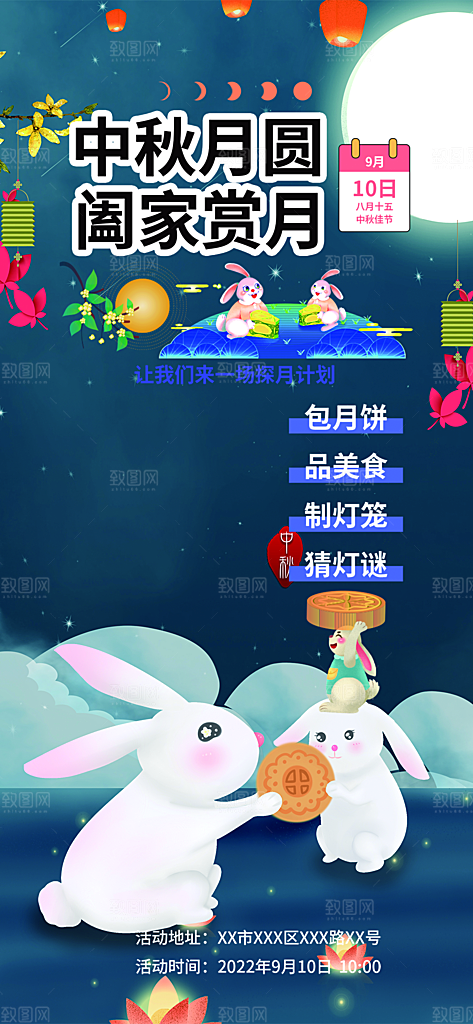 节日庆祝活动中秋节宣传海报