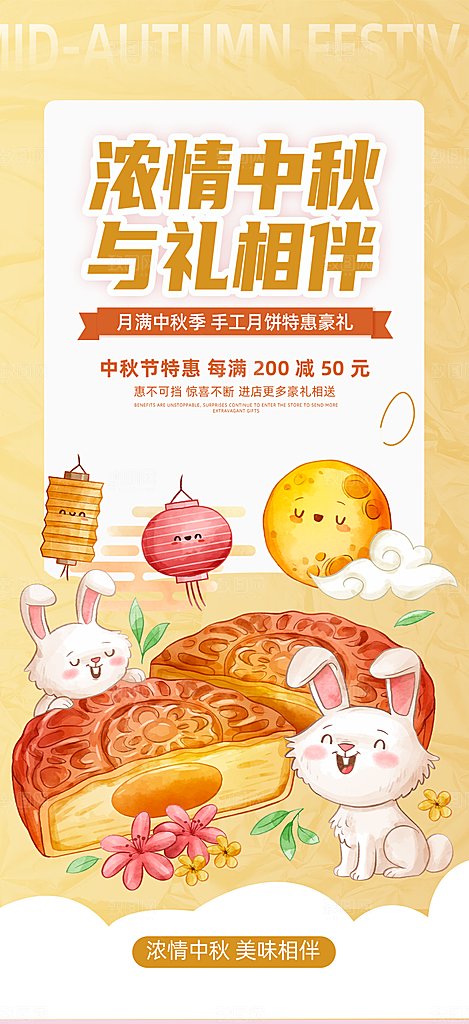 中秋节日庆祝活动中秋节宣传海报