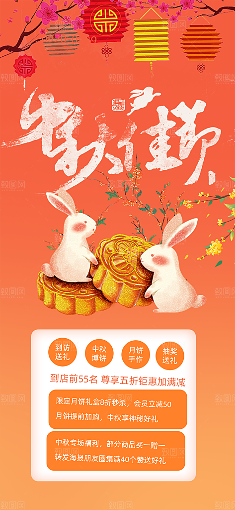 中秋节日庆祝活动中秋节宣传海报