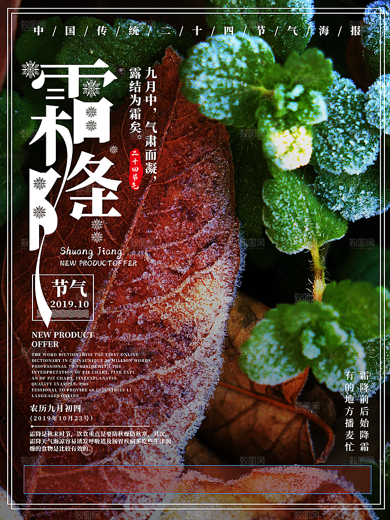 中国传统二十四节气霜降节气宣传海报