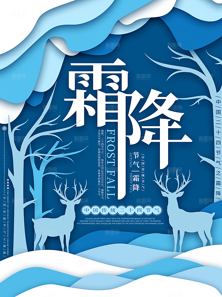 中国传统二十四节气霜降节气宣传海报