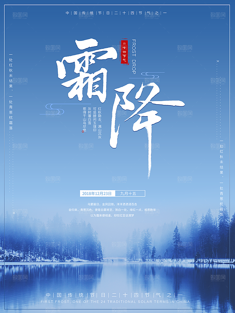 中国传统二十四节气霜降节气宣传海报