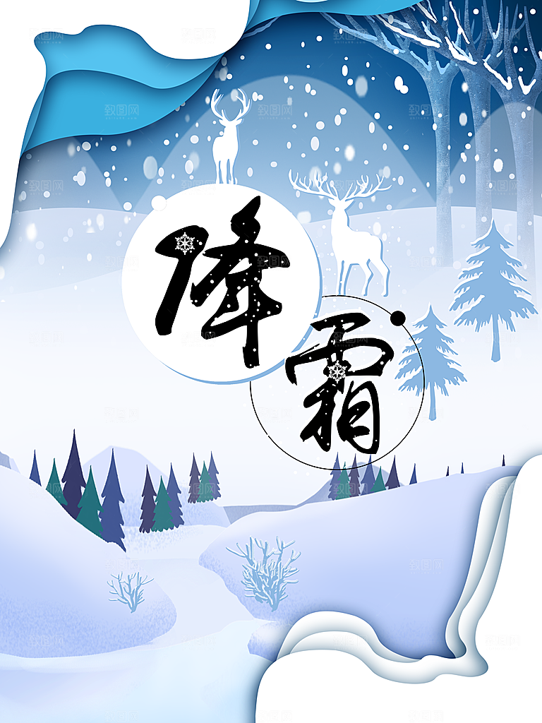 中国传统二十四节气霜降节气宣传海报