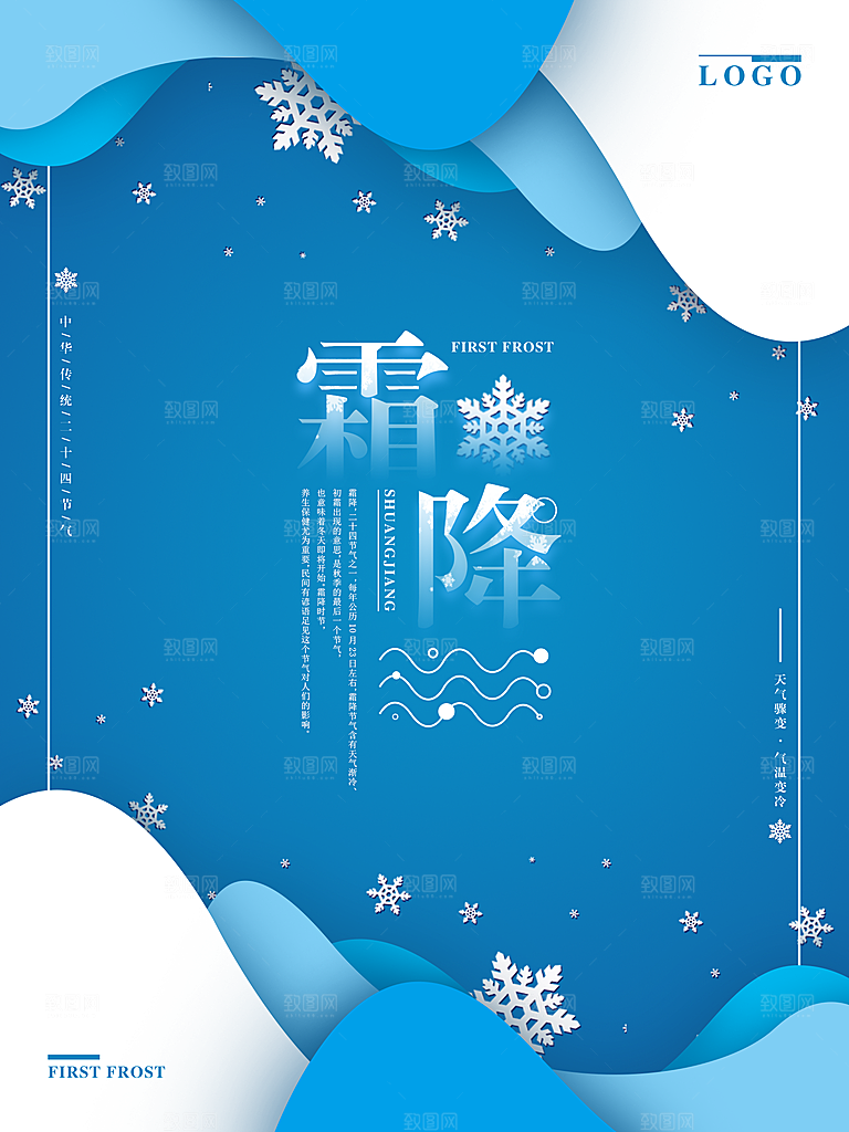 中国传统二十四节气霜降节气宣传海报