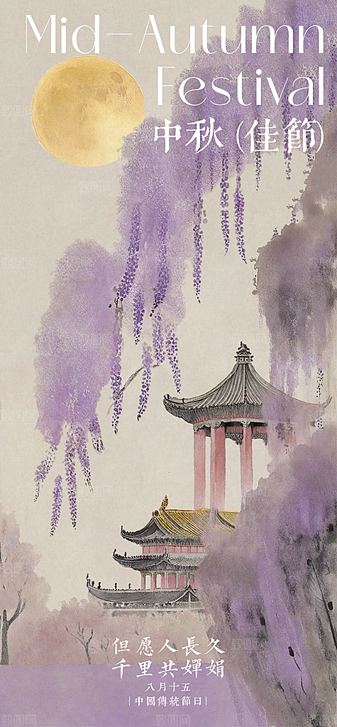 中秋节节日简约大气海报