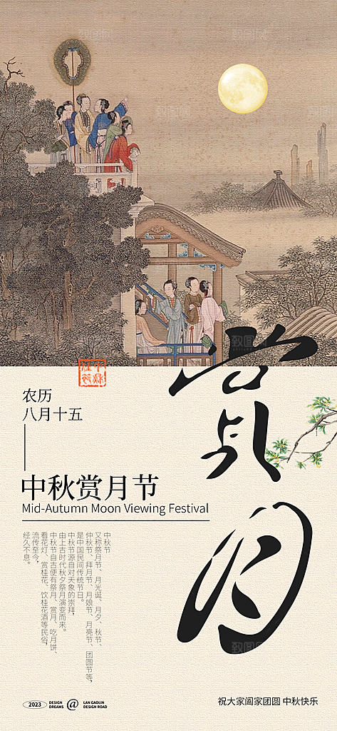 中秋节节日简约大气海报