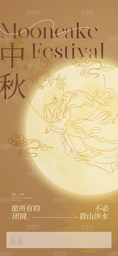 中秋节节日简约大气海报