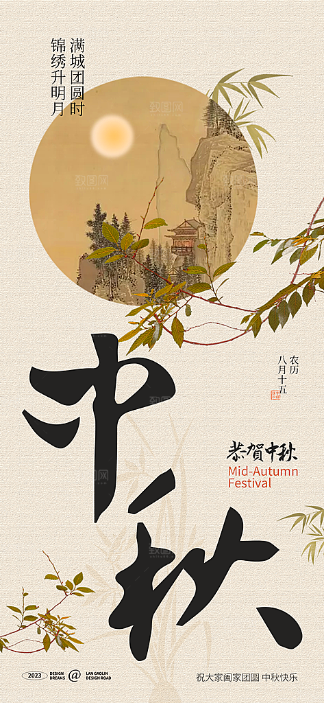 中秋节节日简约大气海报