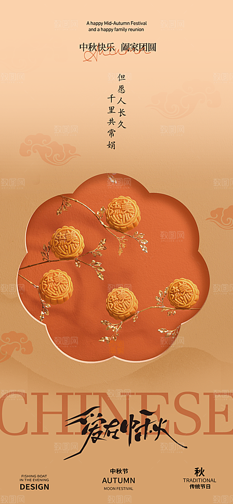 中秋节节日简约大气海报