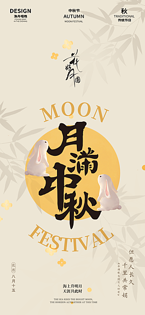 中秋节节日简约大气海报