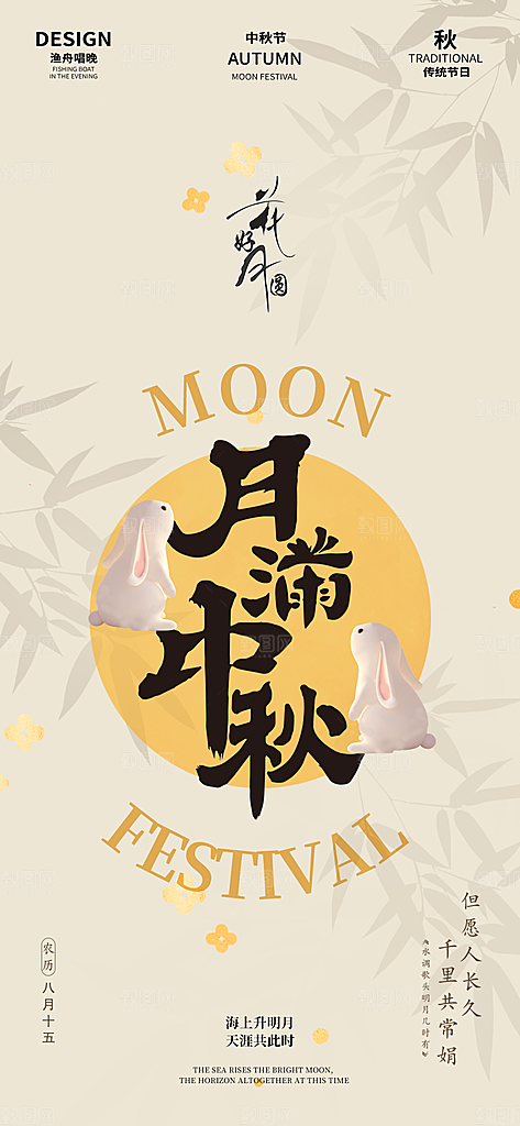 中秋节节日简约大气海报