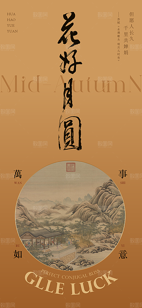中秋节节日简约大气海报