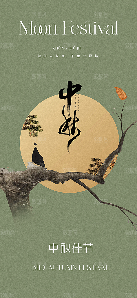传统节日中秋节海报模板