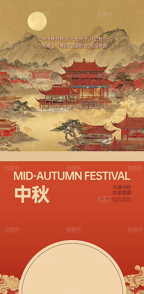 传统节日中秋节海报模板