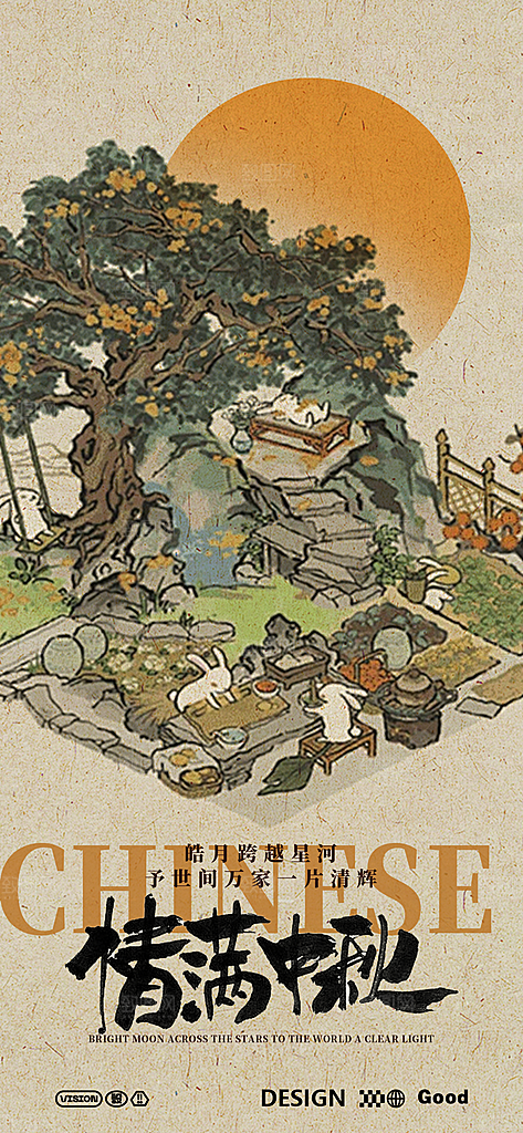 传统节日中秋节海报模板