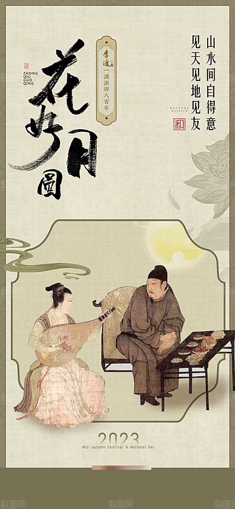 中秋节节日简约大气海报