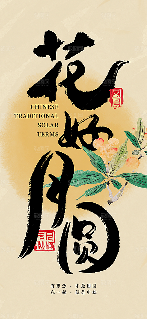 中秋节节日简约大气海报