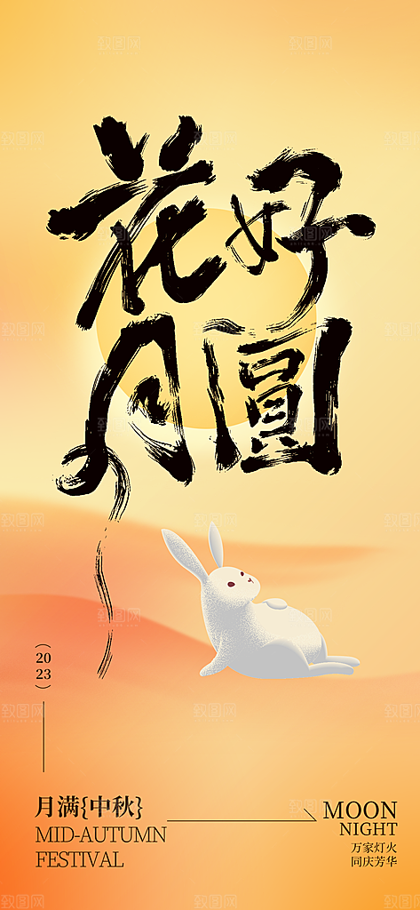中秋节节日简约大气海报