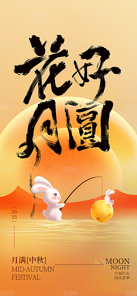 中秋节节日简约大气海报