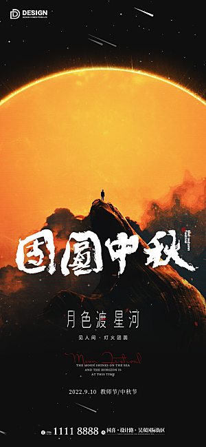 中秋节节日简约大气海报