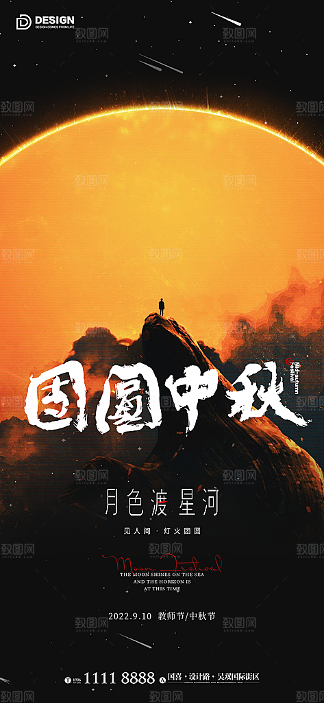 中秋节节日简约大气海报
