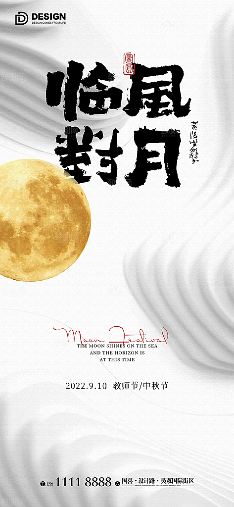 中秋节节日简约大气海报