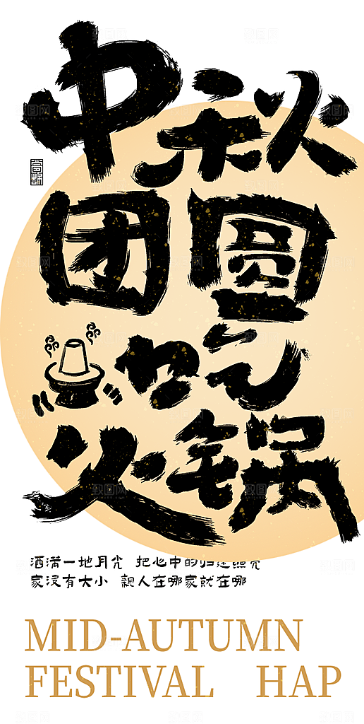 传统节日中秋节海报模板