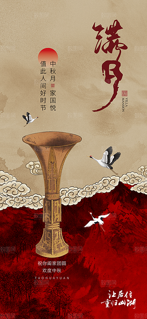 传统节日中秋节海报模板