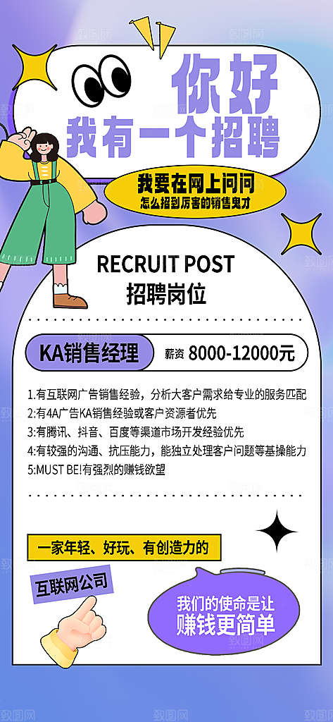 公司企业校园招聘海报