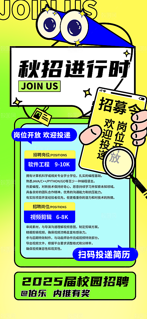 公司企业校园招聘海报