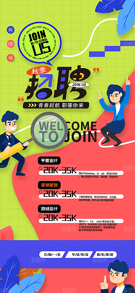 公司企业校园招聘海报