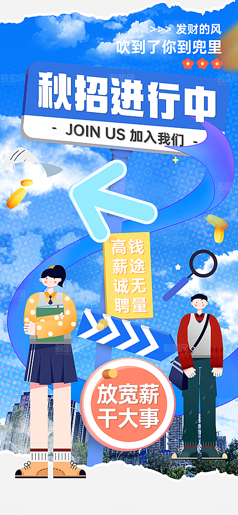 公司企业校园招聘海报
