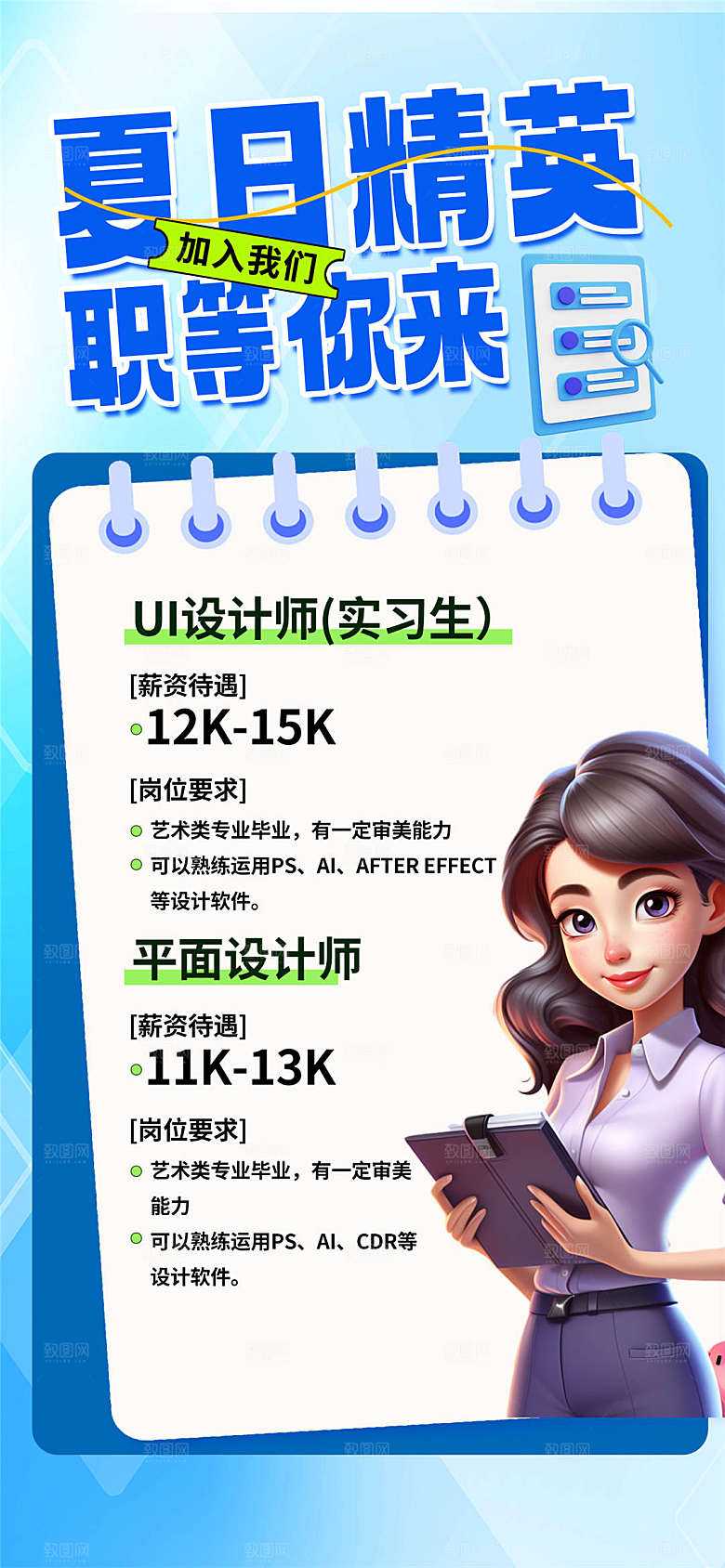 公司企业校园招聘海报