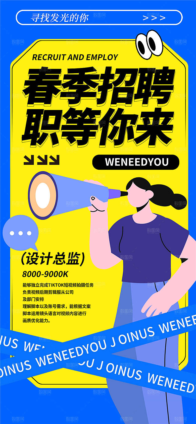 公司企业校园招聘海报